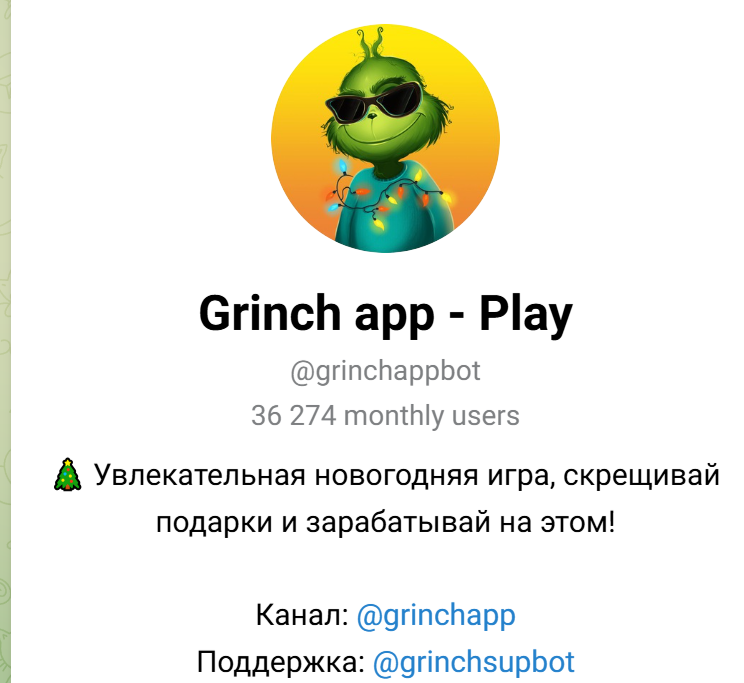 grinch app обзор