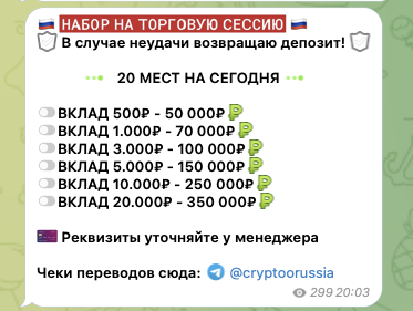 cryptoorussia обман