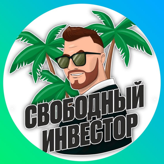 blogger-Свободный ИНВЕСТОР