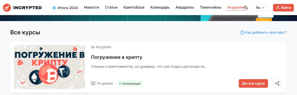 incrypted слив