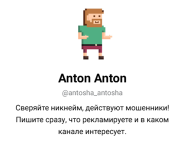 Anton Anton