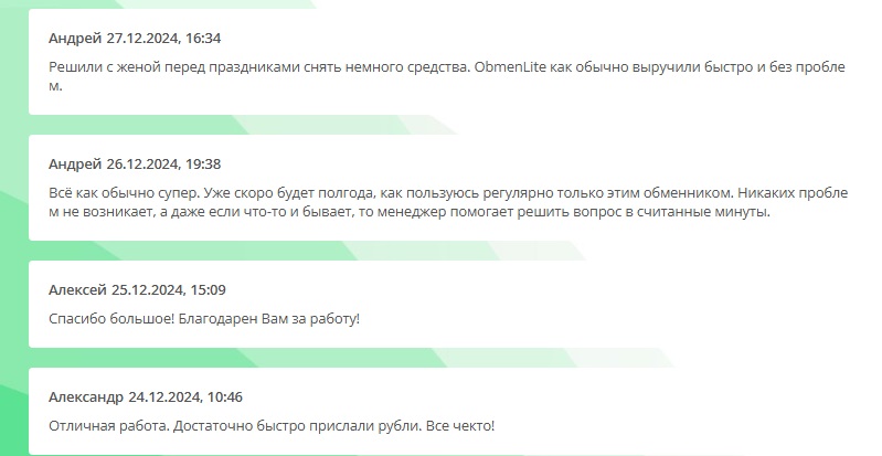 ObmenLite24 ru отзывы