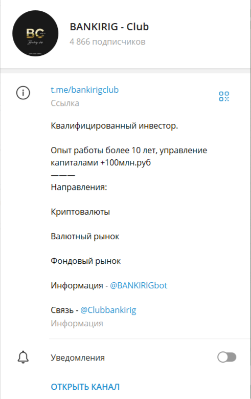 bankirig разоблачение