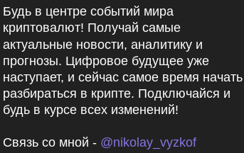 николай вязков криптовалюта мошенник телеграм канал