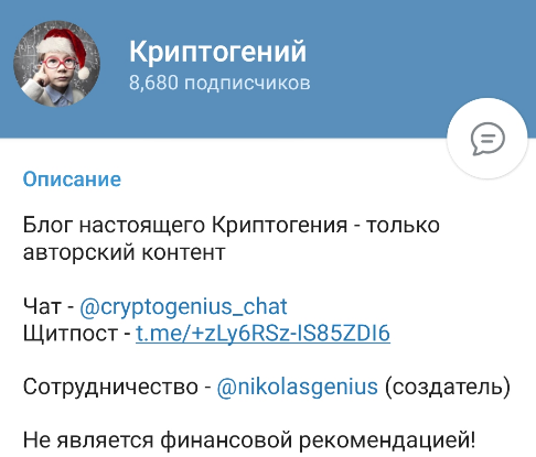 криптогений телеграмм криптогений телеграмм