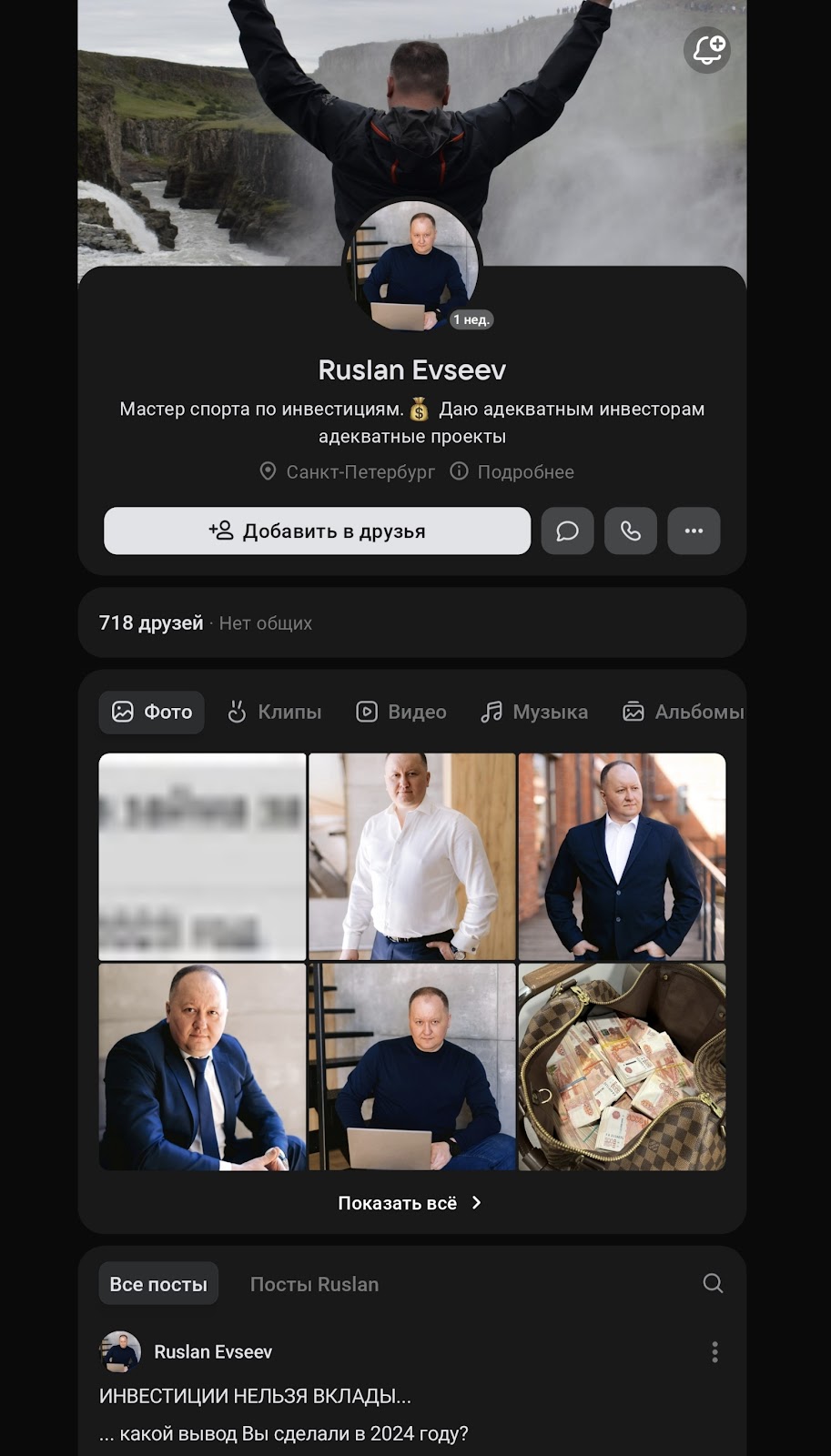 руслан евсеев инвестиции