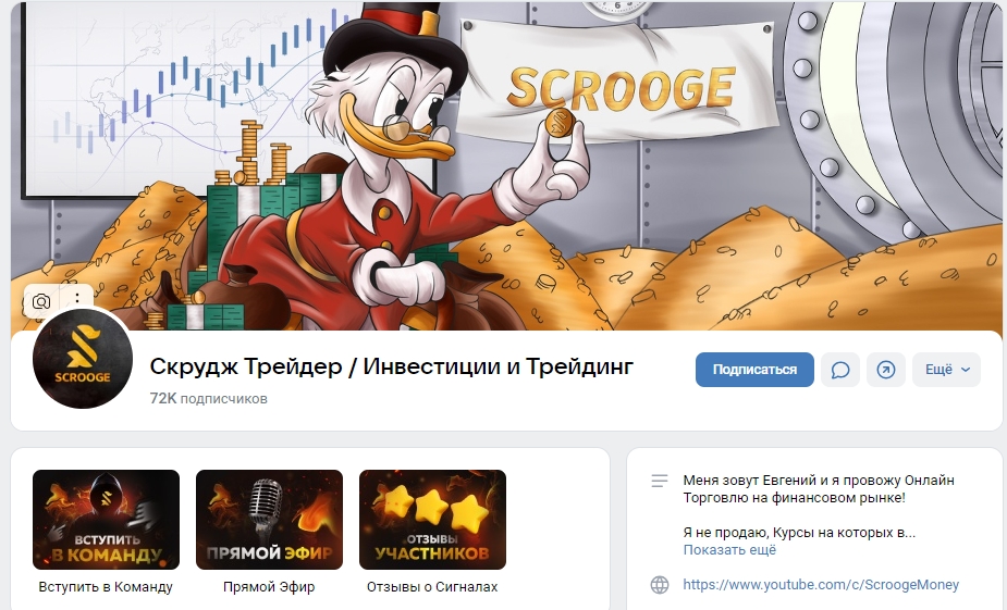 scrooge ютуб отзывы