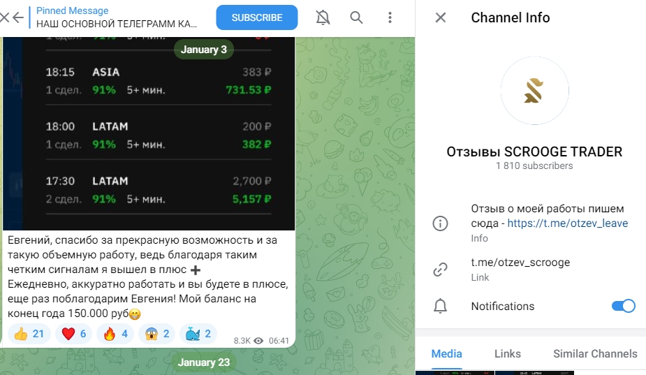 скрудж трейдер тг отзывы реальные