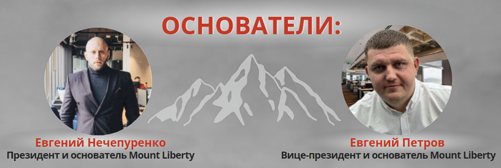 mount liberty отзывы