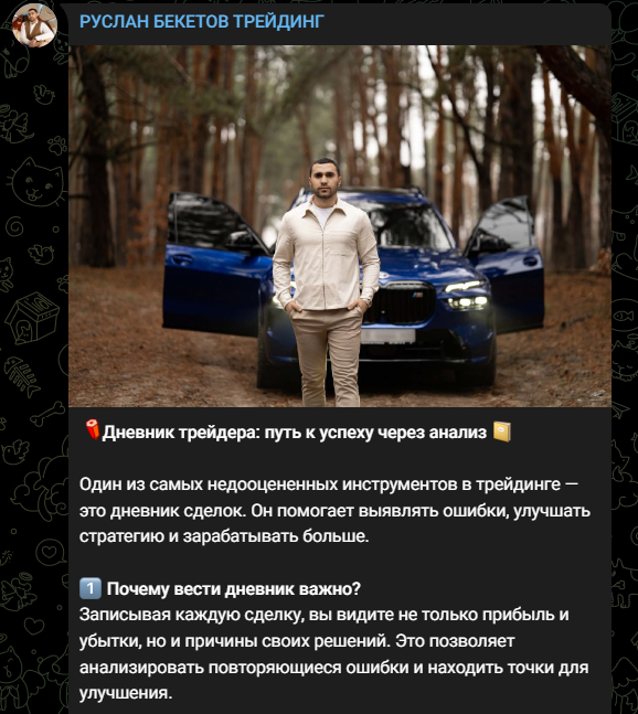 руслан бекетов трейдер