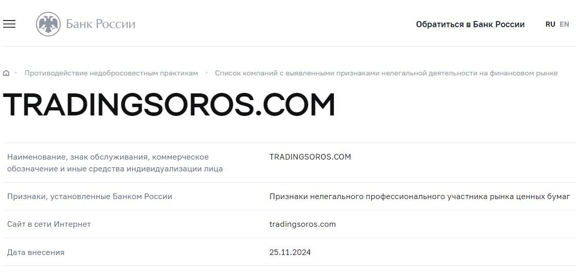 tradingsoros com