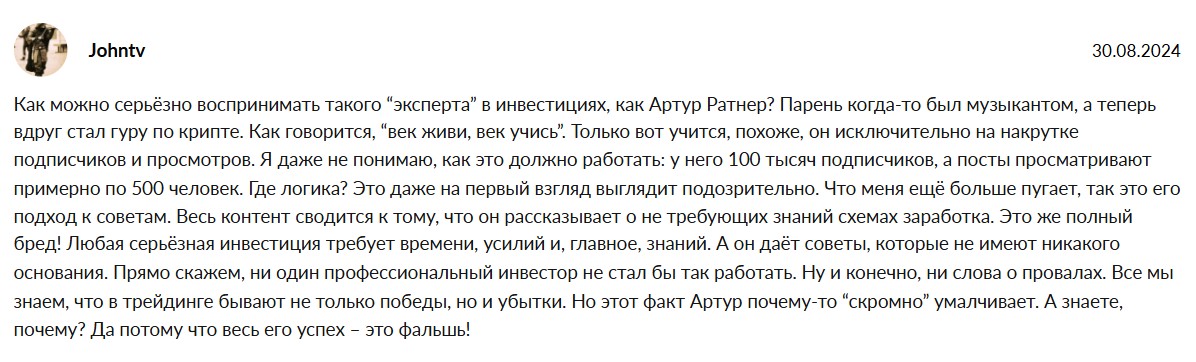 артур ратнер отзывы