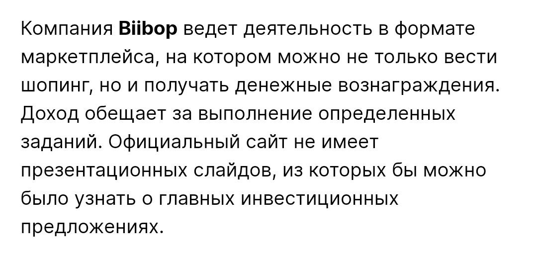 biibop shop что за сайт