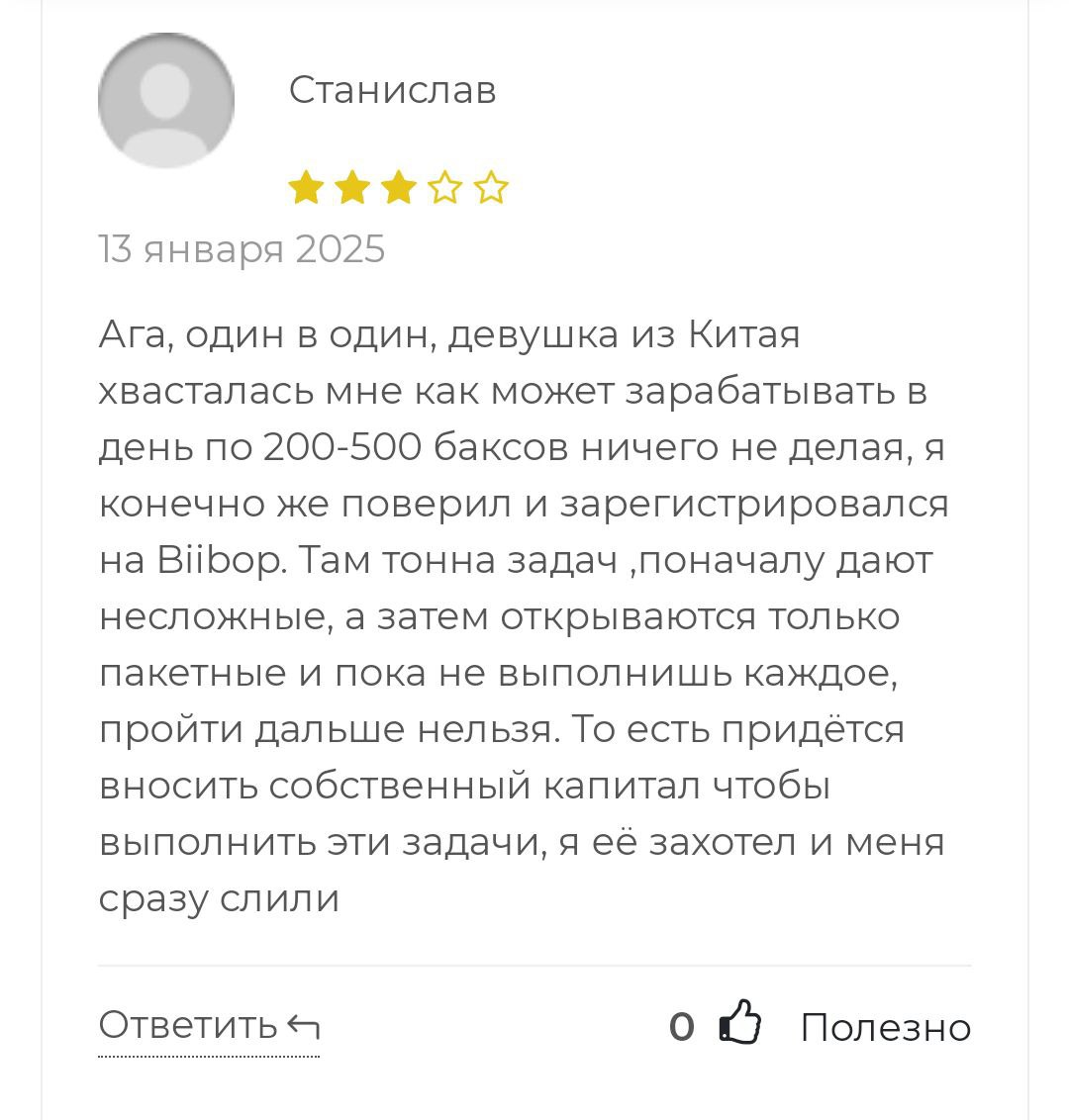 biibop shop что за сайт