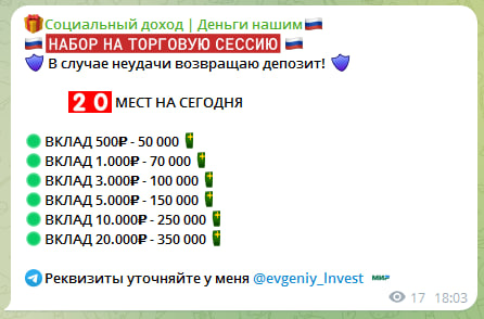 evgeniy lnvest отзывы