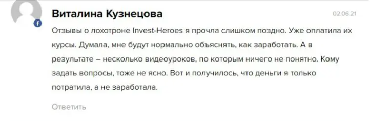 invest heroes отзывы