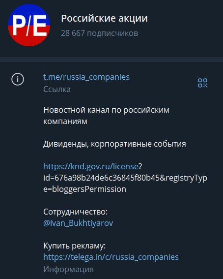 российские акции телеграм канал