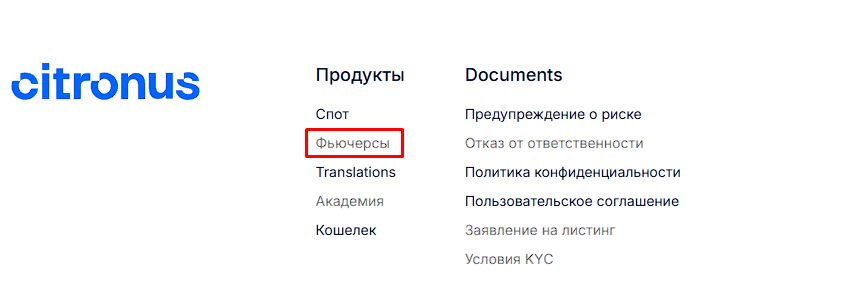 citronus com биржа