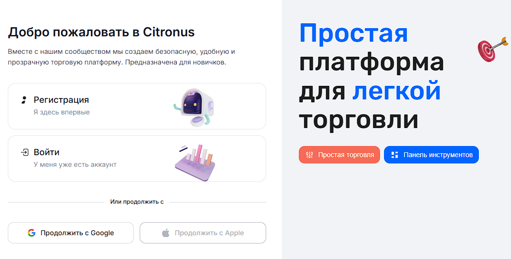 citronus биржа