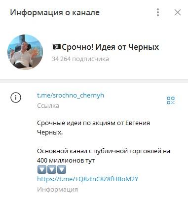 евгений черных трейдер отзывы