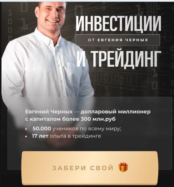 трейдер черных