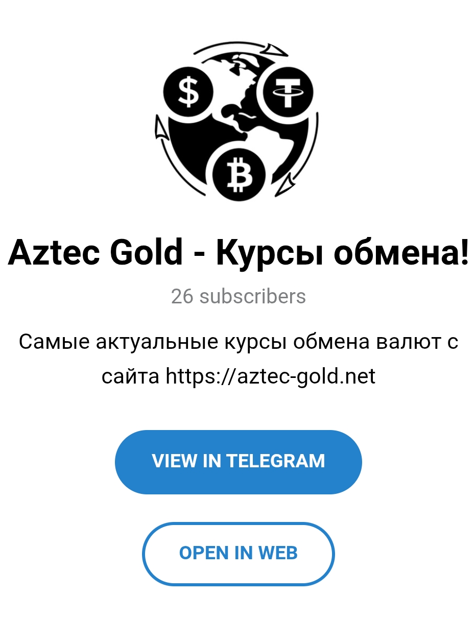 aztec gold обменник