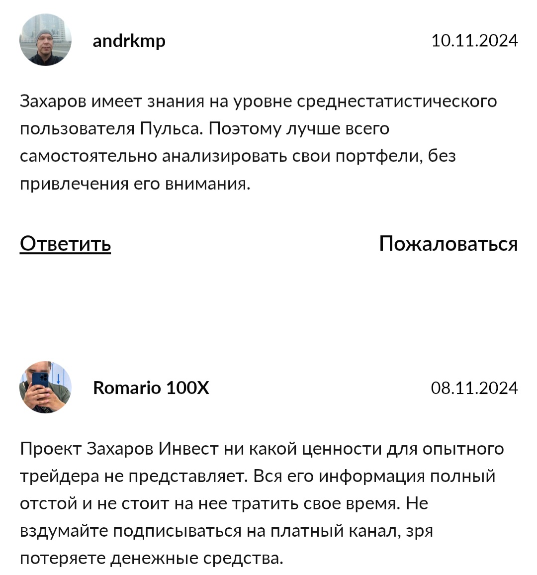 захаров инвест ютуб