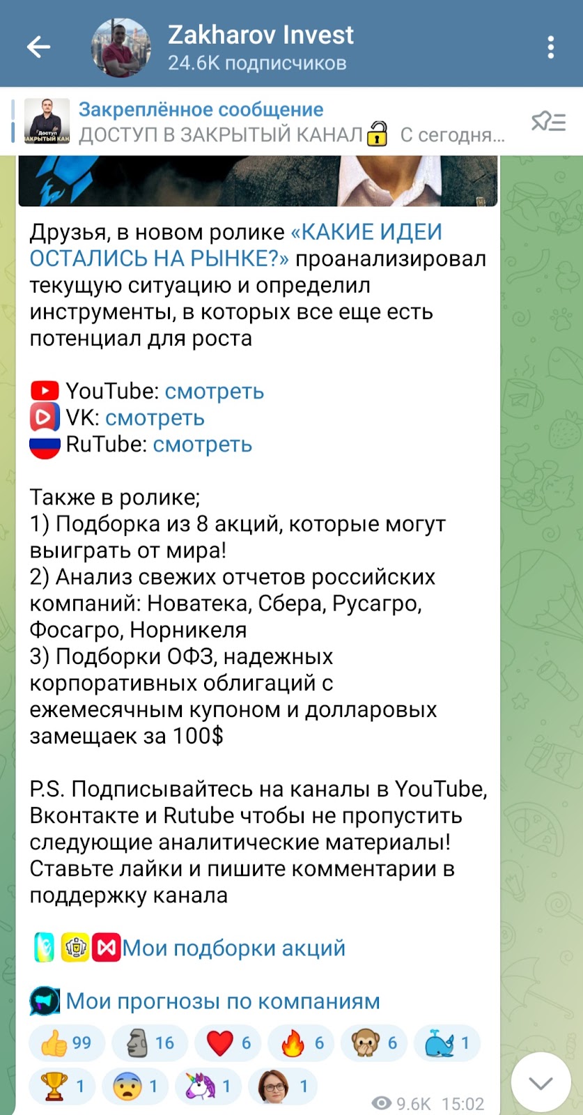 захаров инвест ютуб