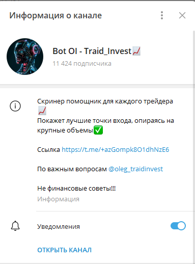 traid invest слив