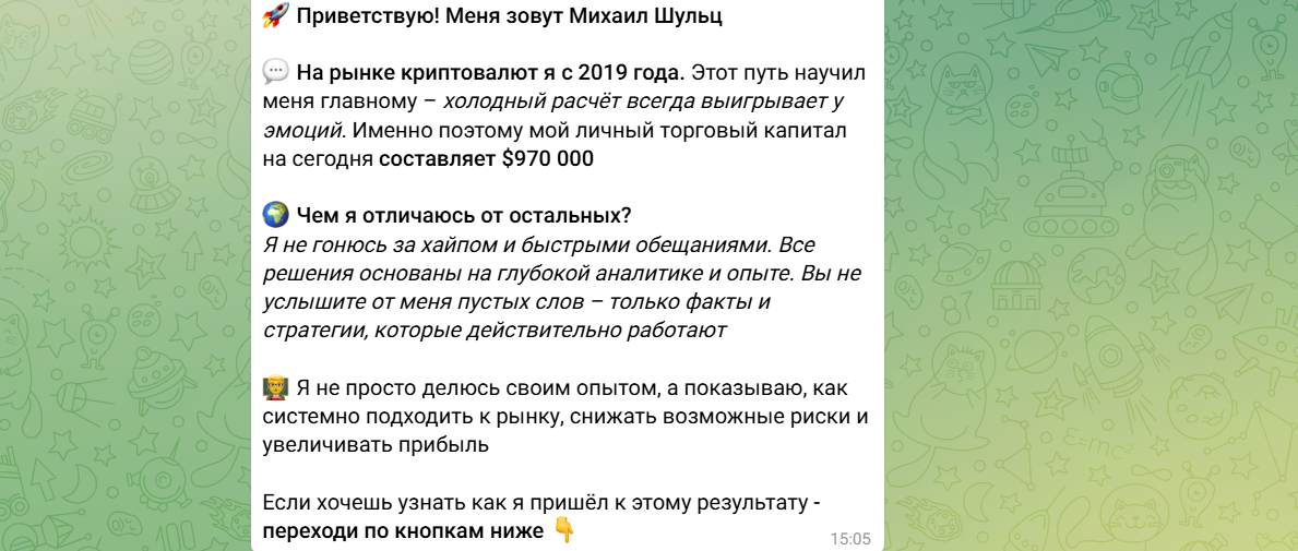 михаил шульц телеграмм