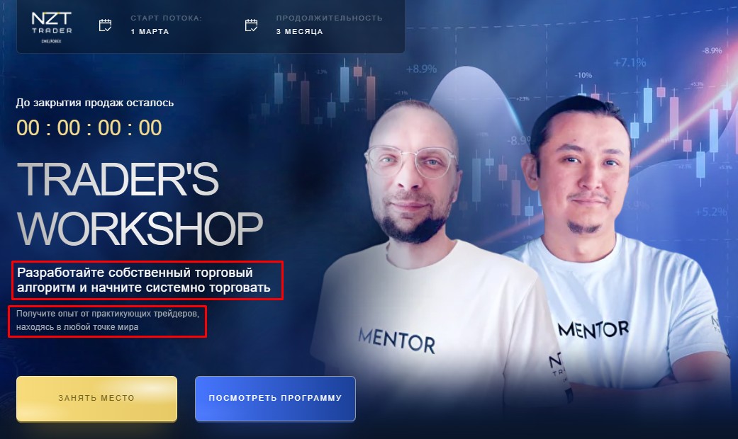 nzt trader education отзывы