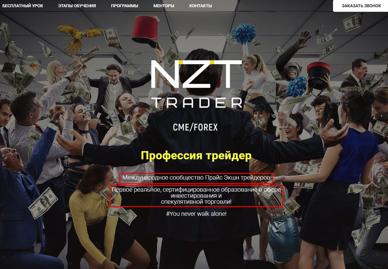 nzt trader отзывы тг