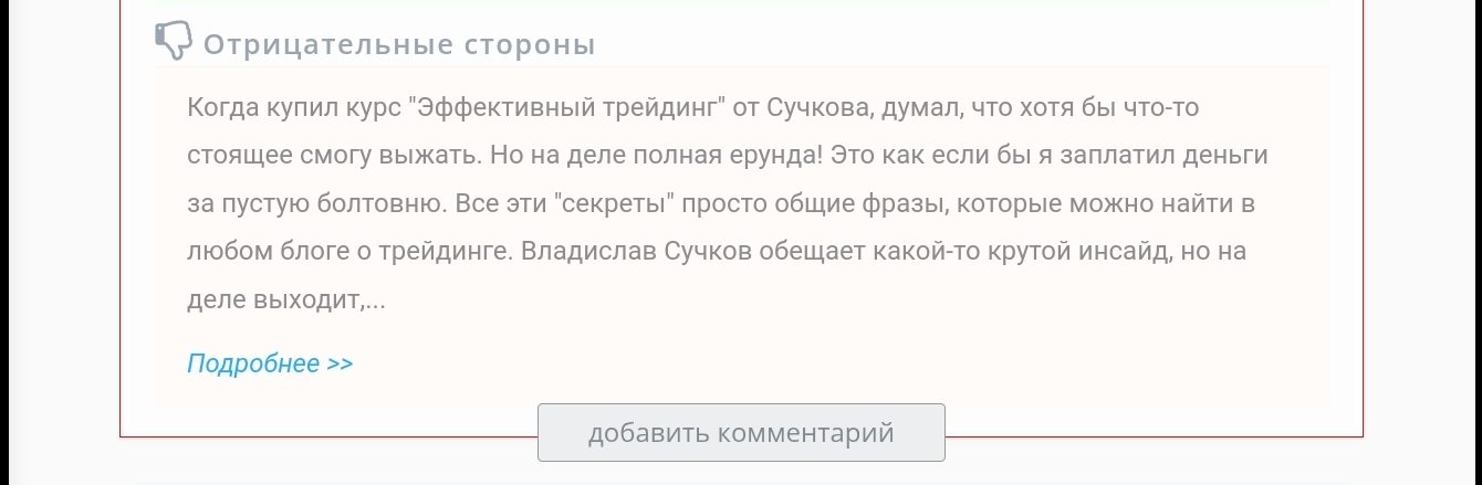 владислав сучков трейдинг отзывы