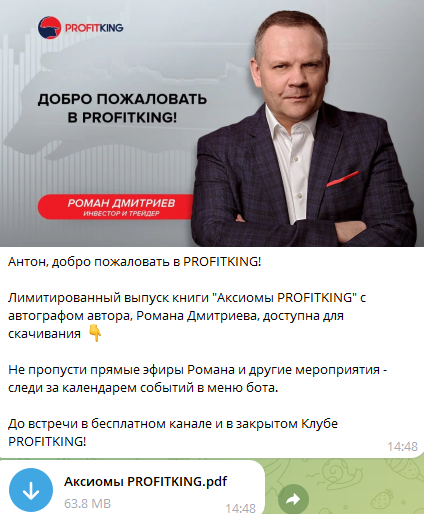 роман дмитриев profitking