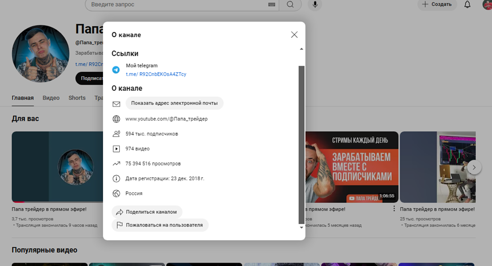 папа трейдер ютуб