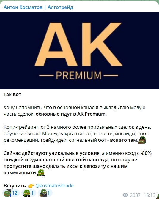 антон косматов трейдер отзывы