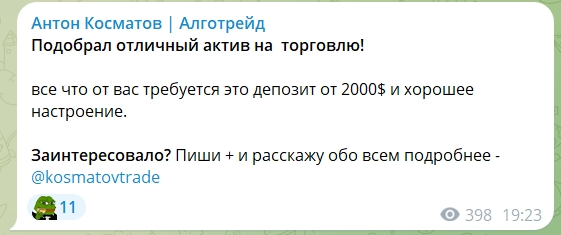 антон косматов алготрейд телеграмм канал отзывы