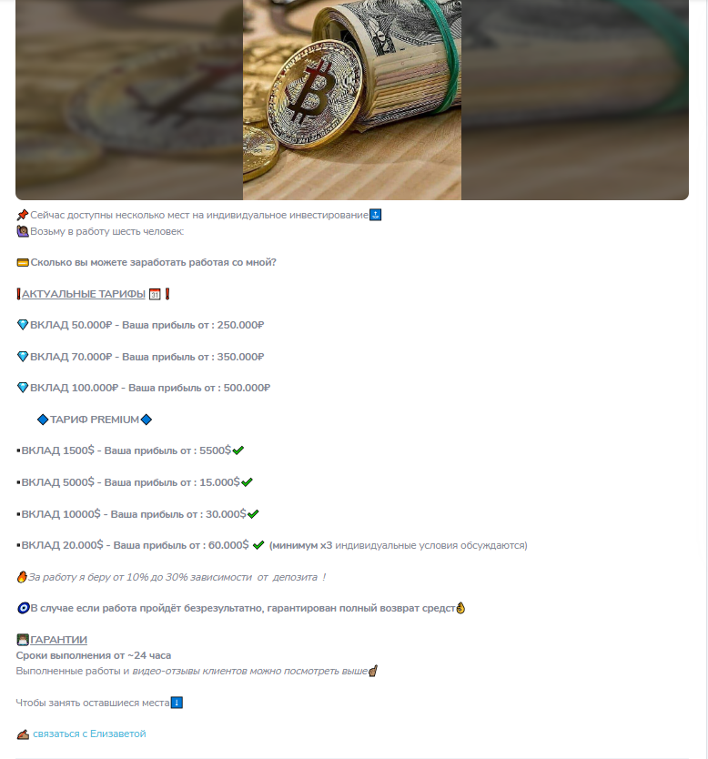 елизавета инвестиции телеграм