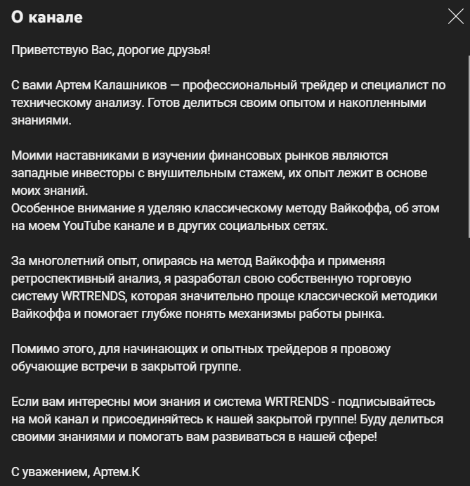 артем калашников трейдер