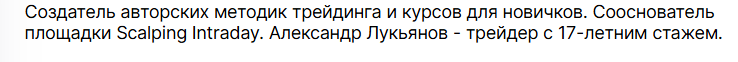 александр лукьянов трейдер видео