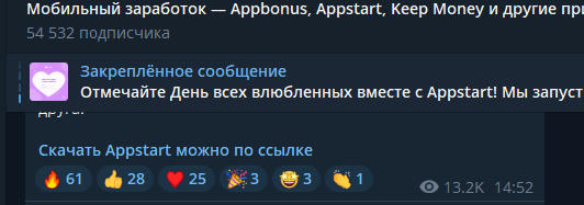 appstart заработок приложение