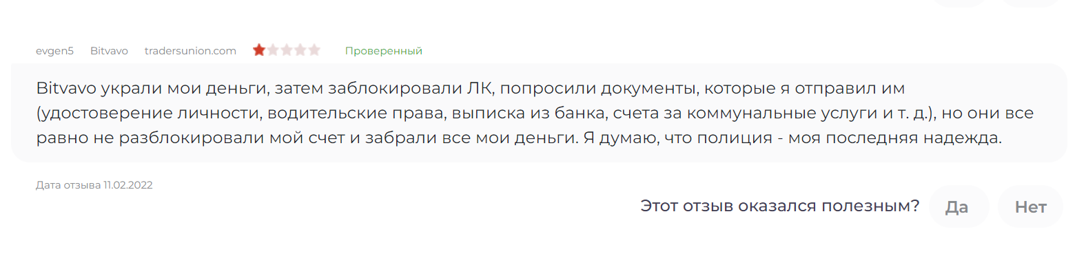 битваво биржа выдает ошибку на выводе