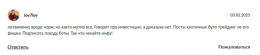 александр литвиненко трейдер отзывы