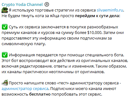 crypto yoda channel отзывы