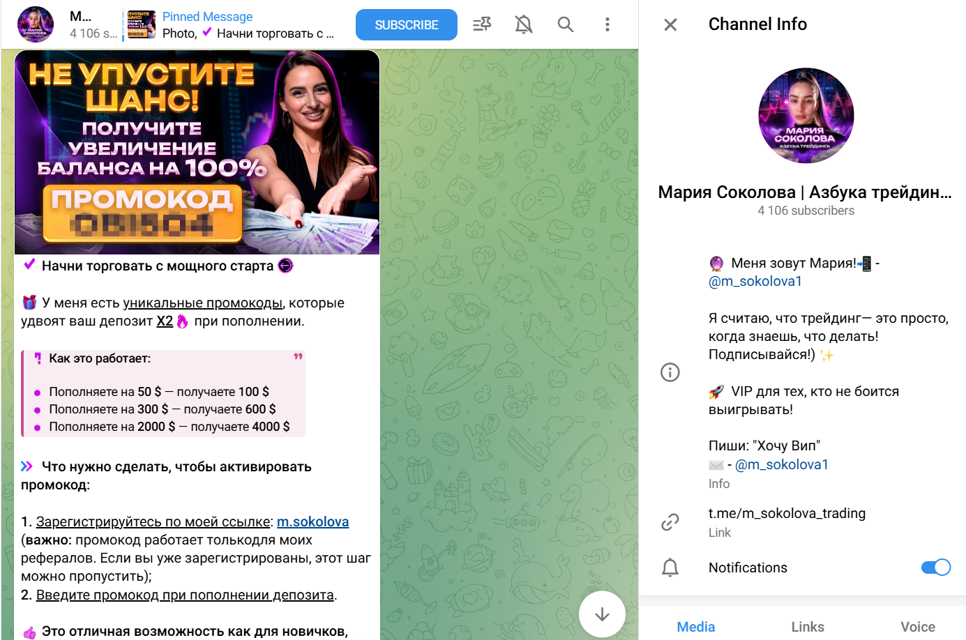 мария соколова трейдинг телеграмм отзывы
