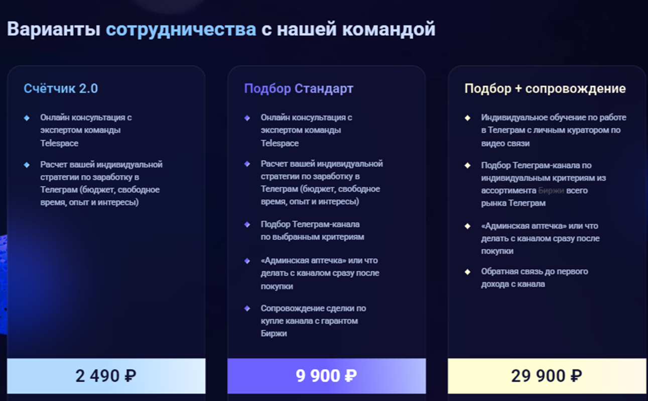 телеграм биржа telespace купить продать канал отзывы