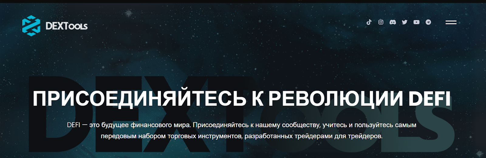 dextoolsapp