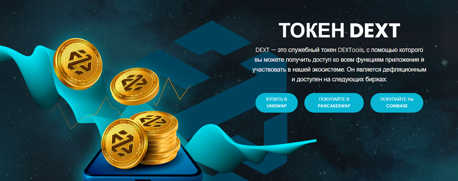 dextools тг