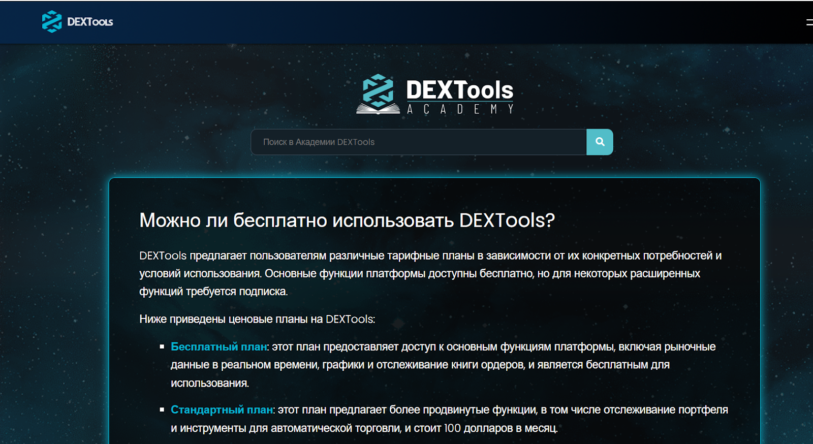 dextools io биржа криптовалют