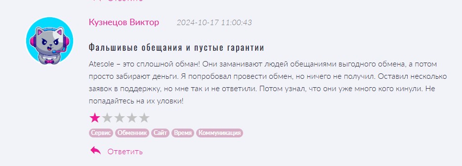 atesole com обменник atesole com обменник